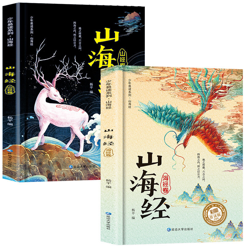 2 كتب طلاب المدارس الابتدائية العامية الأساطير والقصص الصينية القديمة يمكن للأطفال الكتاب المقدس للجبال والبحار