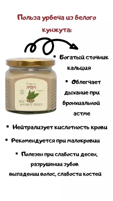 Urbech Van Witte Sesam 1Kg./Tahina * Plantaardige Eiwitten * Gemakkelijk Verteerbaar Calcium; Levering Uit Moskou; Meralad
