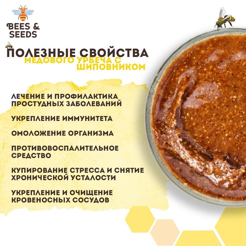 Медовый урбеч натуральный мед с шиповником липовый мед с шиповником без сахара против простуды мëд пчелиный, 150 г