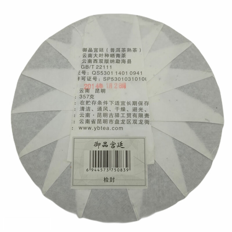 Китайский чай Юньнань ШУ ПУЭР "Императорский пуэр – Королевское качество" Гу И 357 г