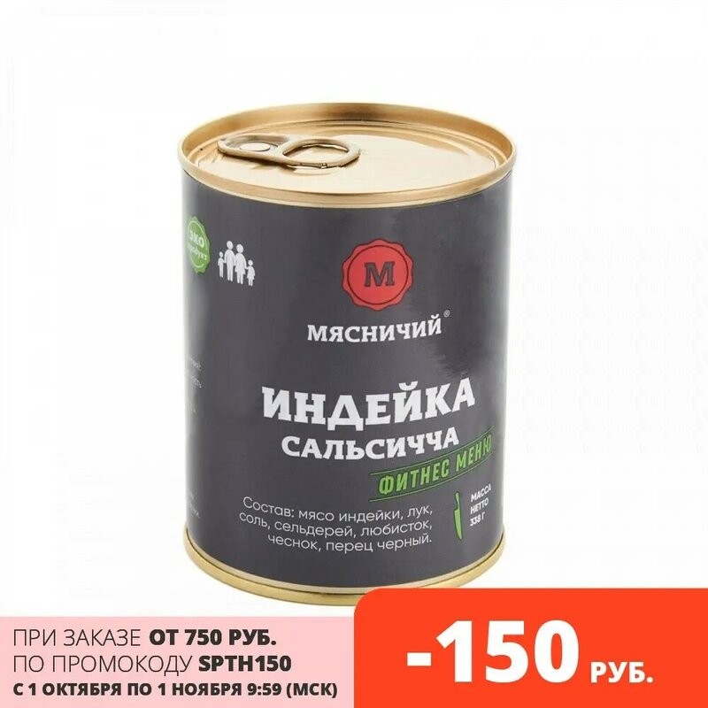 Meat Turkey Salisch ball, low-calorie, fitness menu, meat top grade Myasnichy stew conservation canned food ready to eat natural product ECO hike, fishing, ration, long-term storage present gift, 338g, can