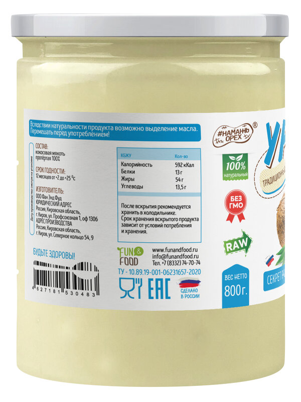Urbach-pasta 100% natural de aceite de coco, 800 gr, pasta de cacahuete, dulces, aceite de coco, urich