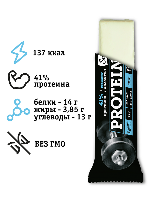 Батончик протеиновый SmartBar Protein Pro "Кокосовый" с высоким содержанием протеина, 25 шт. х 35 г