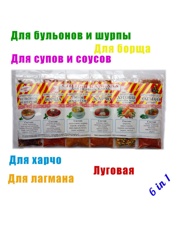 Set of spices "spice Caucasus" 2 PCs in the kit.