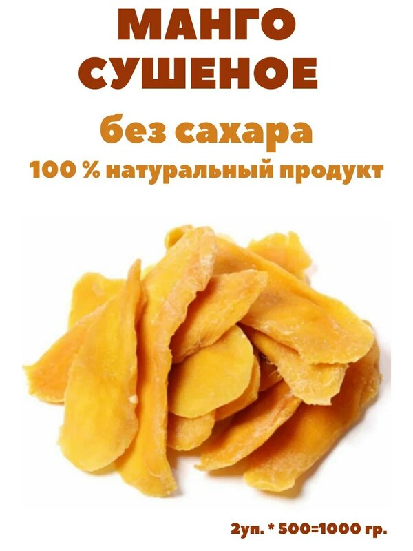 Mango essiccato dal Vietnam 1000 grammi/mango 1 kg./nutrizione alimentare essiccata mango. Spedizione gratuita.