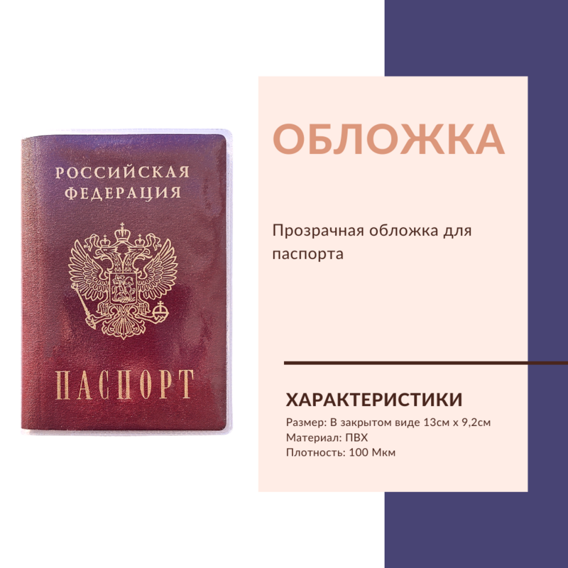 Обложка для паспорта ПВХ, картхолдер bag66, прозрачные чехлы для защиты листов паспорта, вкладыш для паспорта