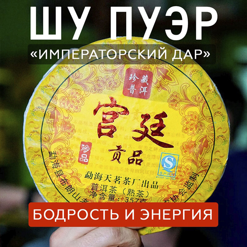 Puer shaptin teaインペリアルギフト2014年、357g Puger Tea中国の州の州のshuer、shen Pourトップグレード、樹脂圧縮ティーセット黒の葉のpuの招待状、古い、中国風、ギフト、パンケーキ、お茶用のタイ...