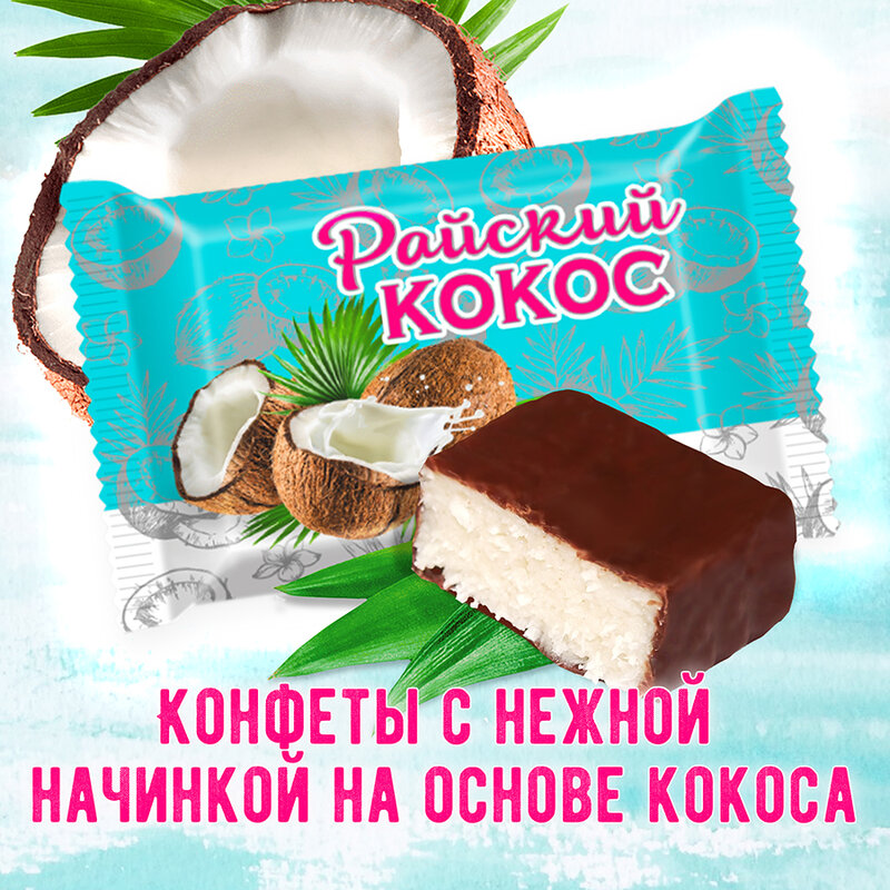 Candy райский coconut
