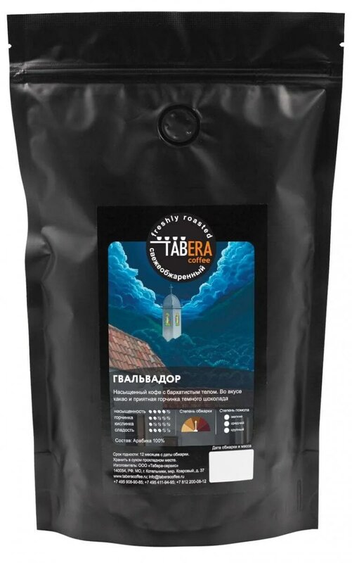 Свежеобжаренный coffee Taber gvalvador in grains, 1 kg