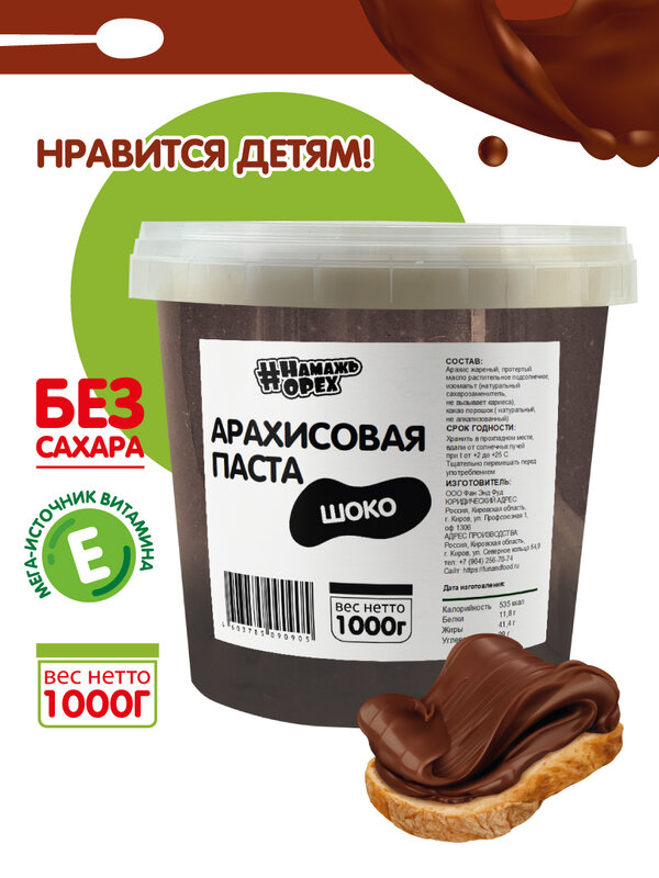 Pasta de chocolate para nueces de cacahuete, 1000g, TM # namazh-nut ¡Sin azúcar!