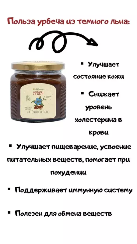 Urbech da semi di lino scuro 230g/olio di semi di lino * acidi OMEGA * superfood; Consegna da mosca; Meralad