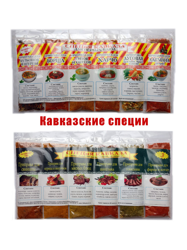 Set of spices "spice Caucasus" 2 PCs in the kit.